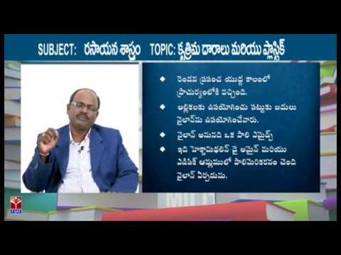 TRT - SA || Chemistry - కృతిమ దారాలు మరియు ప్లాస్టిక్  || S. Chandram