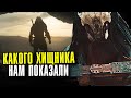 ХИЩНИК 5 ДОБЫЧА: ДЕТАЛЬНЫЙ РАЗБОР НОВОГО ХИЩНИКА (FERAL PREDATOR)