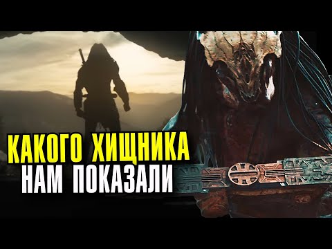 Видео: ХИЩНИК 5 ДОБЫЧА: ДЕТАЛЬНЫЙ РАЗБОР НОВОГО ХИЩНИКА (FERAL PREDATOR)