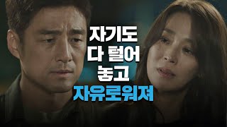 ENG│지진희(Ji Jin-hee)를 향한 한고은의 애틋한 감정 ＂자기도 다 털어놓고 자유로워져＂ 언더커버(undercover) 10회