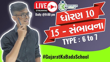 Std 10 Kartavya Batch 2023 | GSEB Mathematics | Chapter 15 | Lecture 4 | 6th July, 2022