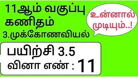 11th Maths Tamil Medium Chapter 3 Exercise 3.5 Sum 11