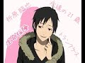 DRRR_折原臨也歌_先生