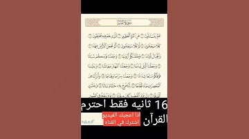 اول سورة النبأ للشيخ فارس عباد صوت روعه🌹🌹