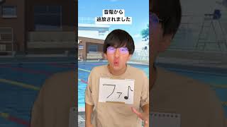 Download Lagu [日向坂46]ドレミソラシドで仲間ファずれにされました MP3