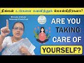 How to take care of yourself  tamil  brinda ashok  motivation selfcare women  t02v05