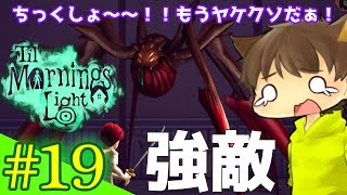 【ゆっくり実況プレイ】過去最強の敵！お化け屋敷探索ゲーム！Til Morning's Light/ティル モーニングス ライト #19