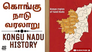 கொங்கு நாடு வரலாறு | kongu nadu history in tamil |kongu mandalam |EPISODE- 1 | Rapport Brothers