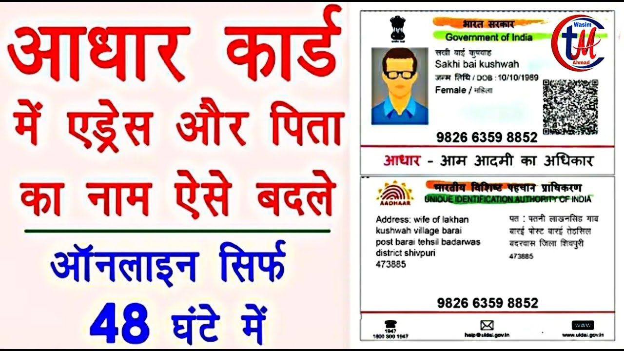 can we update husband name in aadhar card online