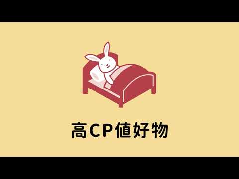 棉床本舖- 高CP值好物- YouTube