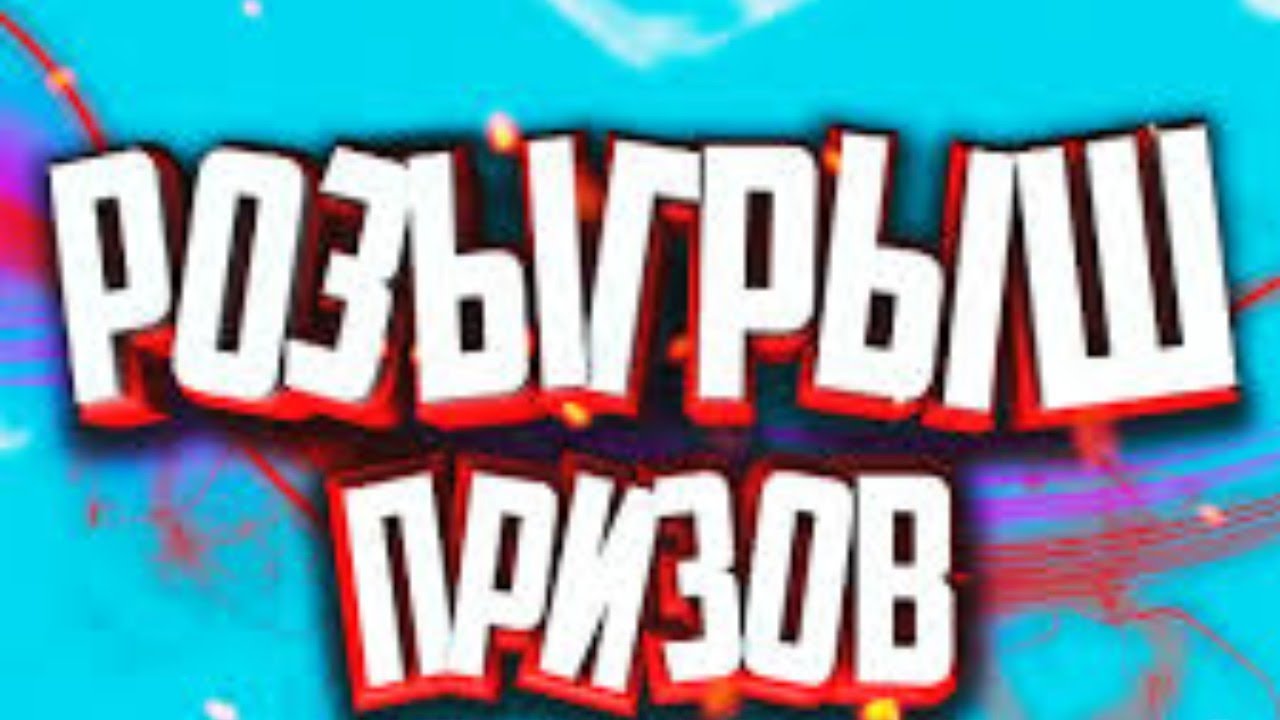 Академег розыгрыш теслы Академег розыгрыш теслы
