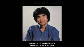 小澤征爾＆ボストン響来日公演（1981年11月2日、東京文化会館） - ウェーベルン、シューベルト、バルトーク