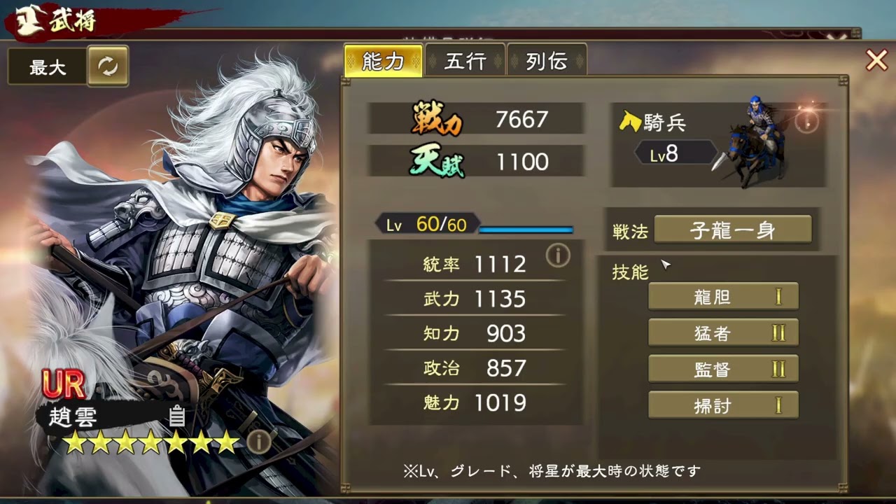 【三國志覇道】趙雲名宝UR化　趙雲性能強化＆名宝能力解説　名宝自体が強い・・・？