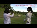 Par3ホールの狙い方【中村香織『初心者女子のためのゴルフBOOK』】