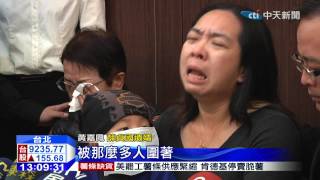 20150108中天新聞 殺警凶嫌交保 薛家三代淚提抗告