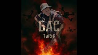 БАС