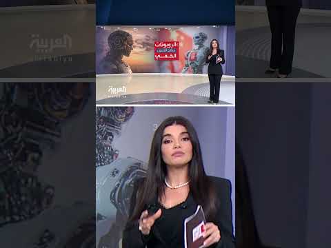 الروبوتات سلاح الصين الخفي