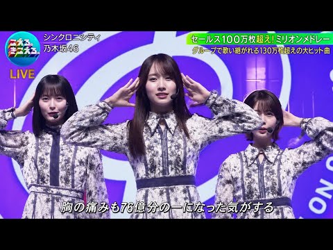 「THE MUSIC DAY 2026」乃木坂46「シンクロニシティ」で魅せた華麗なステージ！美しさに感動 // Ari Green