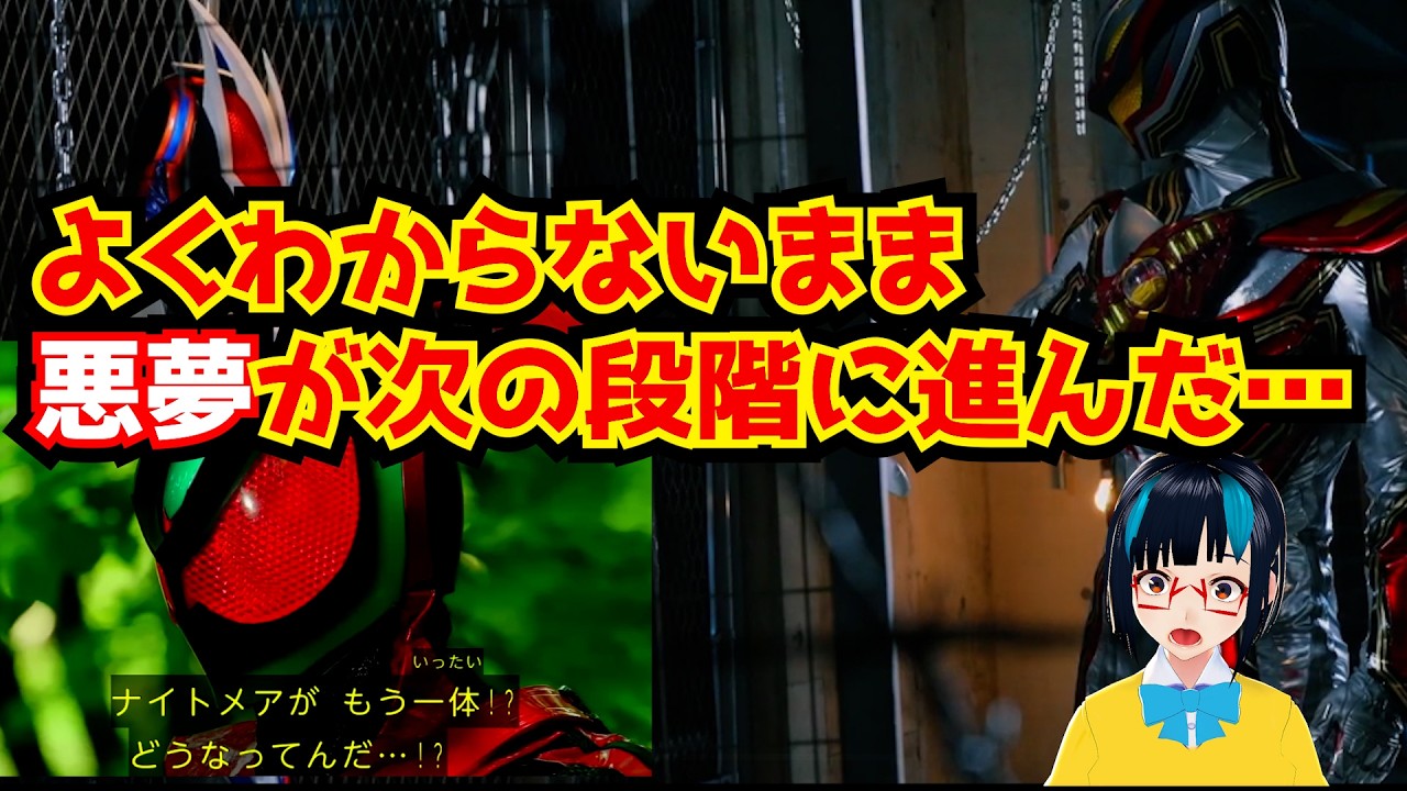 【仮面ライダーゼッツ】物語は次のステージへ！！！でも悪夢のこともCODEのこともナイトメアの事も何も知らない……
