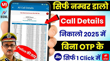 Kisi bhi number ki call details kaise nikale | Call history kaise nikale | Call details kaise nikale