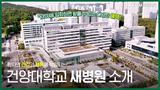 KYCU X 건양대학교 새병원｜쾌적한 시설｜검사실 소개｜인공지능 암 진료실