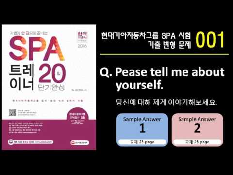 현대기아자동차 SPA 시험 기출 문제 001 / Unit 1-Q1