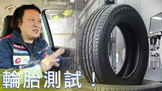 【休旅胎測試】Lassa雷鯊輪胎COMPETUS HP | 特別企劃