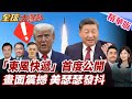 兩岸軍事緊張