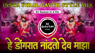 Ye Dongrat Nandato Dev Maza Song | Ubha Thakla Trishul Gheun | Ambabai Chi Hak Aik Deva | Dj Gautam