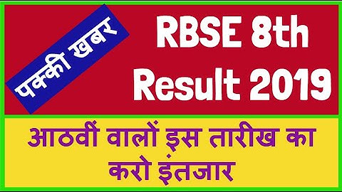 RBSE 8th Class Result Name Wise 2019 Ajmer Board राजस्थान बोर्ड आठवीं परिणाम २०१९ BSER 8th Result