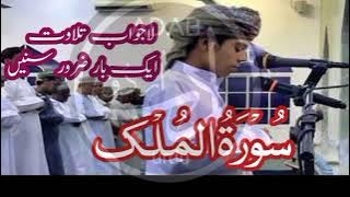 Usama Zehri Surah Mulk | Tilatwat Quran
