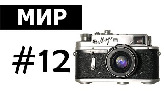 видео: Плёночный фотоаппарат МИР картинка: Плёночный фотоаппарат МИР