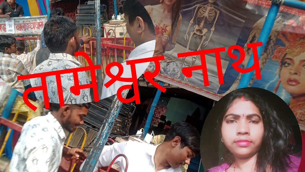 तामेश्वर नाथ मेलामें एक व्यक्ति डूब गया पोखरा में