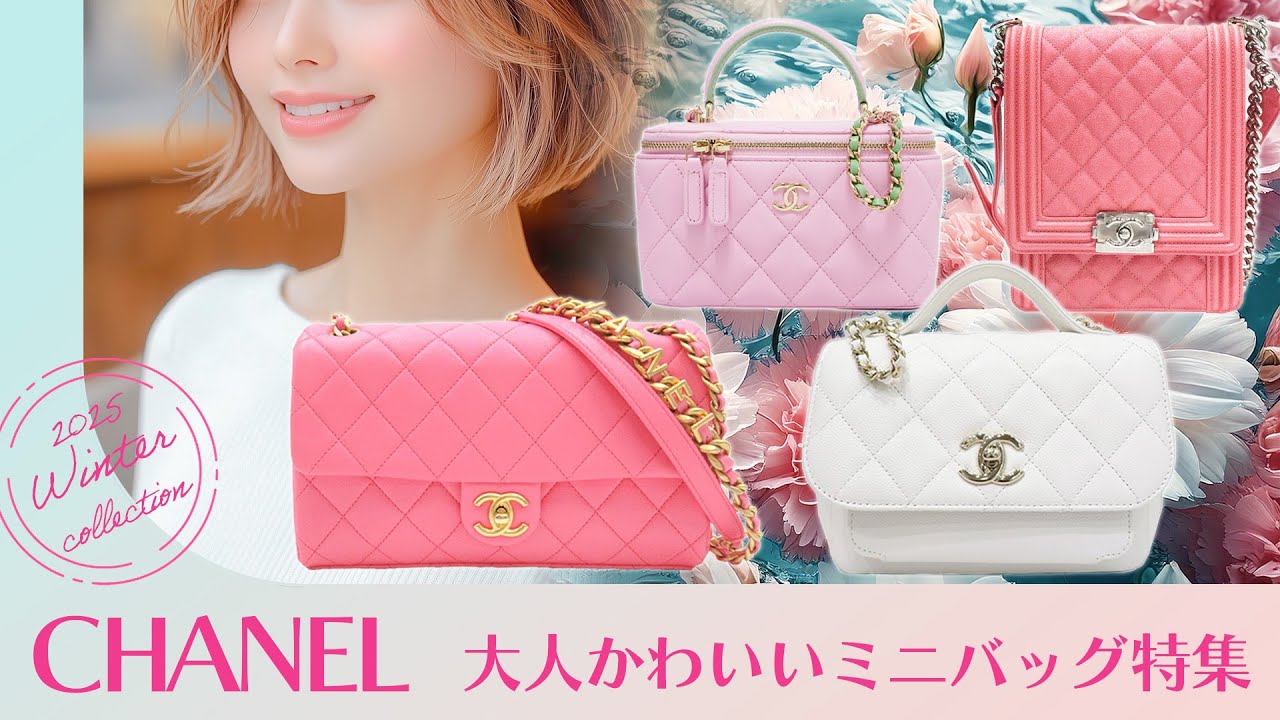 可愛い♡カラフル 25C 【CHANEL 】ミニ ハンドバッグ hq720.jpg?sqp=-