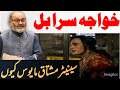 Transgender bill, Why Senator mushtaq is disappointed | #Senatormushtaq #Transgenderbill