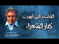 أبو تمام وعروبة اليوم | للأديب والشاعر اليمني عبد الله البردوني