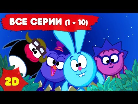 Смешарики 2D с самого начала. Часть 1