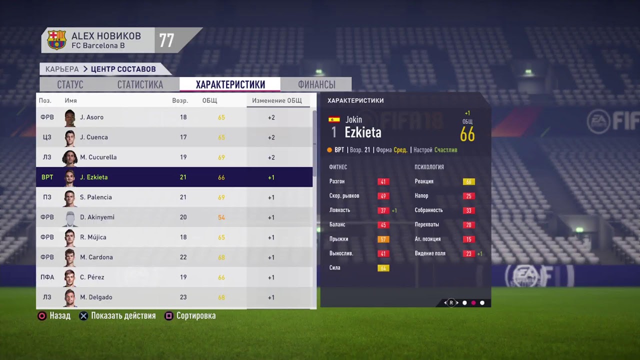 FIFA 18 на PS5 карьера в Испании 1 сезон Сегунда