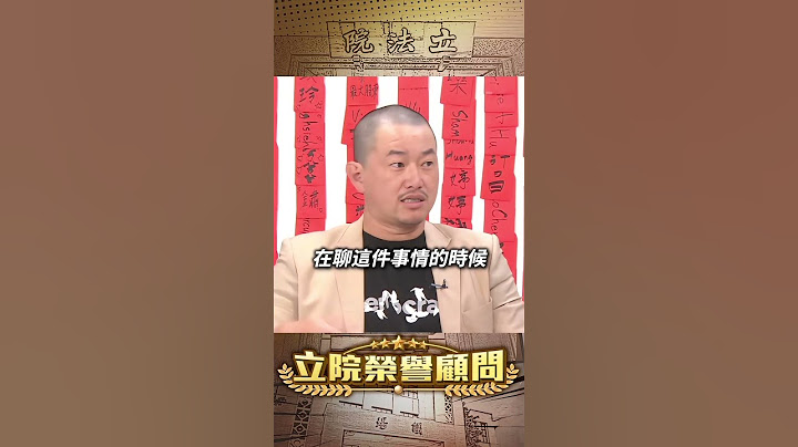 【立院榮譽顧問】小草聲嘶力竭…但民眾黨是真心相待嗎？#柯文哲 #小牛 #柯昱安 #黃國昌 #民眾黨 #第三勢力 #立法院 #國會 #3Q陳柏惟 #3Q #陳柏惟 #立院榮譽顧問 #shorts