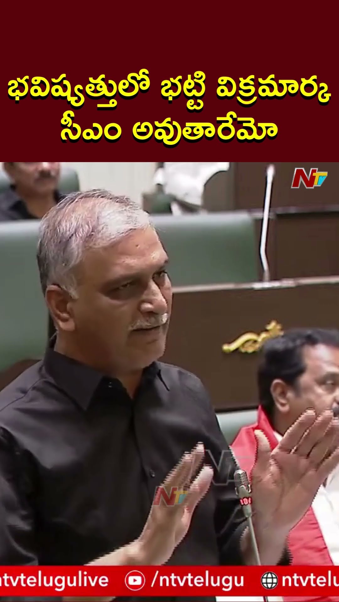 భవిష్యత్తులో భట్టి విక్రమార్క సీఎం అవుతారేమో: Ex Minister Harish Rao | Ntv