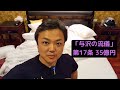 35億円「与沢の流儀：第17条」