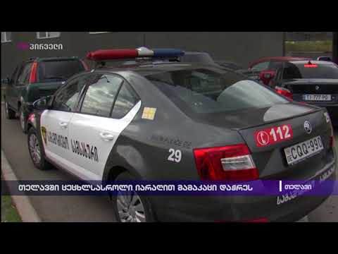 თელავში ცეცხლსასროლი იარაღით მამაკაცი დაჭრეს