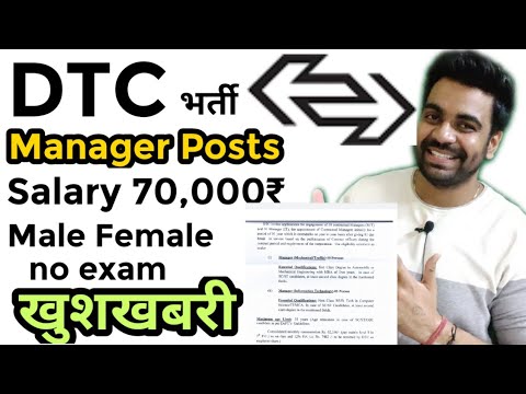 DTC Recruitment / Manager / Salary 70,000 / Male Female / No Exam / Delhi Transport Corporation