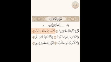 سورة الكافرون #قراءة #تدبر#طمأنينة_القلب#خشوع #إيمان#سكينة#قرآن_كريم#نور #طمأنينة