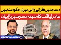Amir Liaquat Reaction on Madina Masjid Tariq Road | Madina Masjid Supreme Court Orders