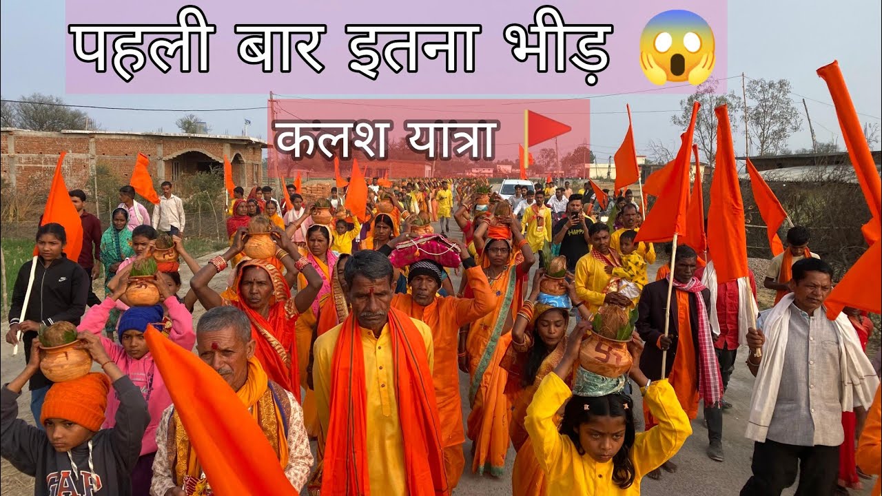 श्रीमद भागवत कथा कलश यात्रा 🚩 ग्राम पंचायत 📍 पंडरी kalsh yatra full mahol🥰