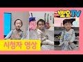 뽀요TV와 행복한 시간, 뽀행시 | 뽀요TV 시청자영상 | 451-452차 당첨자 | 뽀로로랑 타요랑 뽀요TV