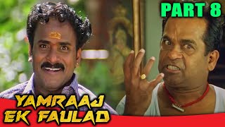 Yamraj Ek Faulad l (Part - 8) l Jr NTR Superhit Action Hindi Dubbed Movie l Bhumika Chawla, Ankitha