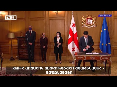როგორ აფასებს ოპოზიცია „ოცნების“ შეცვლილ პირობას