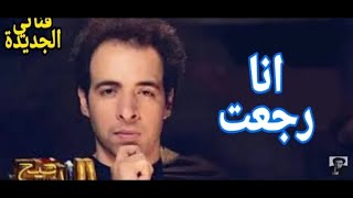 عوده برنامج الدحيح